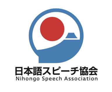 NPO法人日本語スピーチ協会 監修
